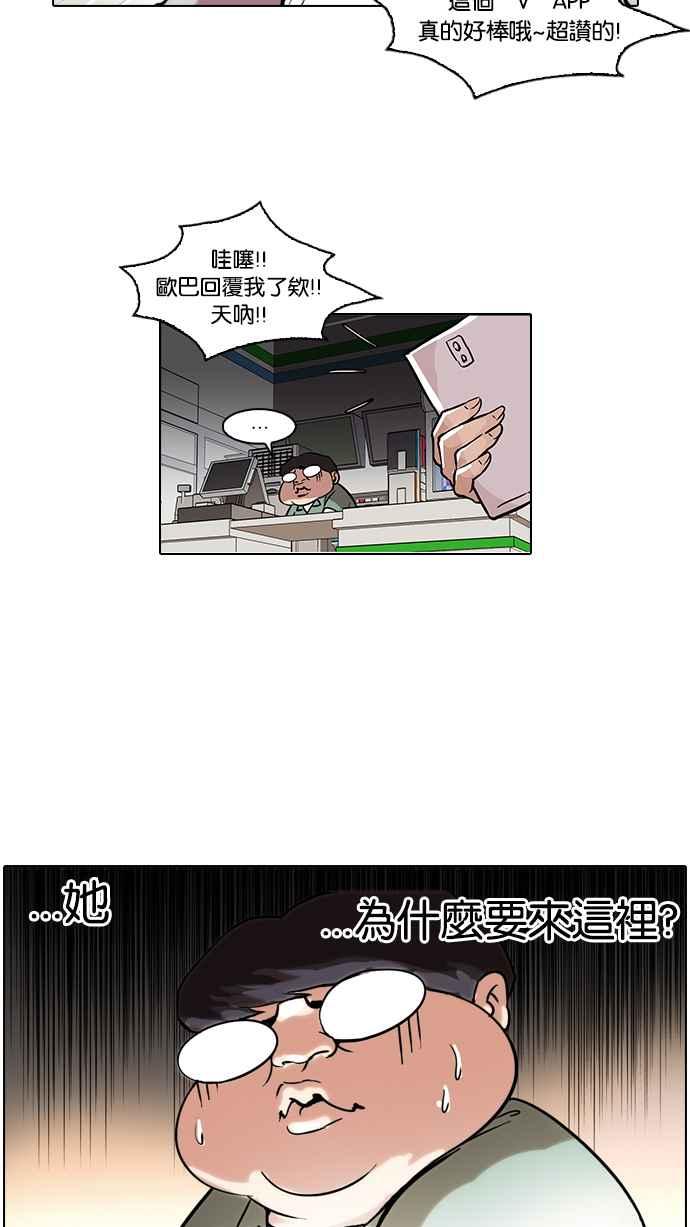 看脸时代 [第39话] 期中考 (1) 第45页