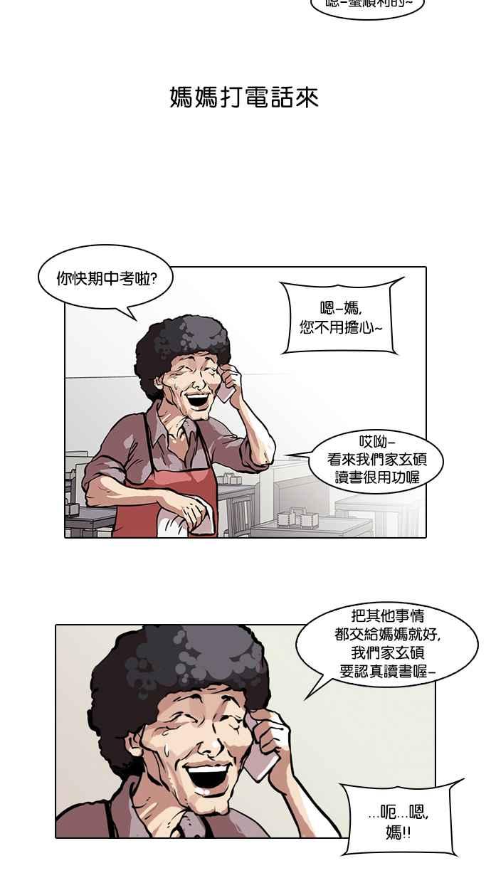 看脸时代 [第39话] 期中考 (1) 第8页
