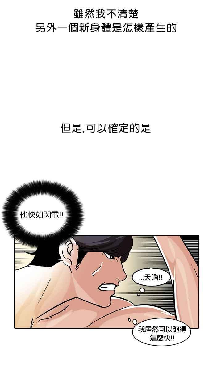 看脸时代 [第39话] 期中考 (1) 第3页