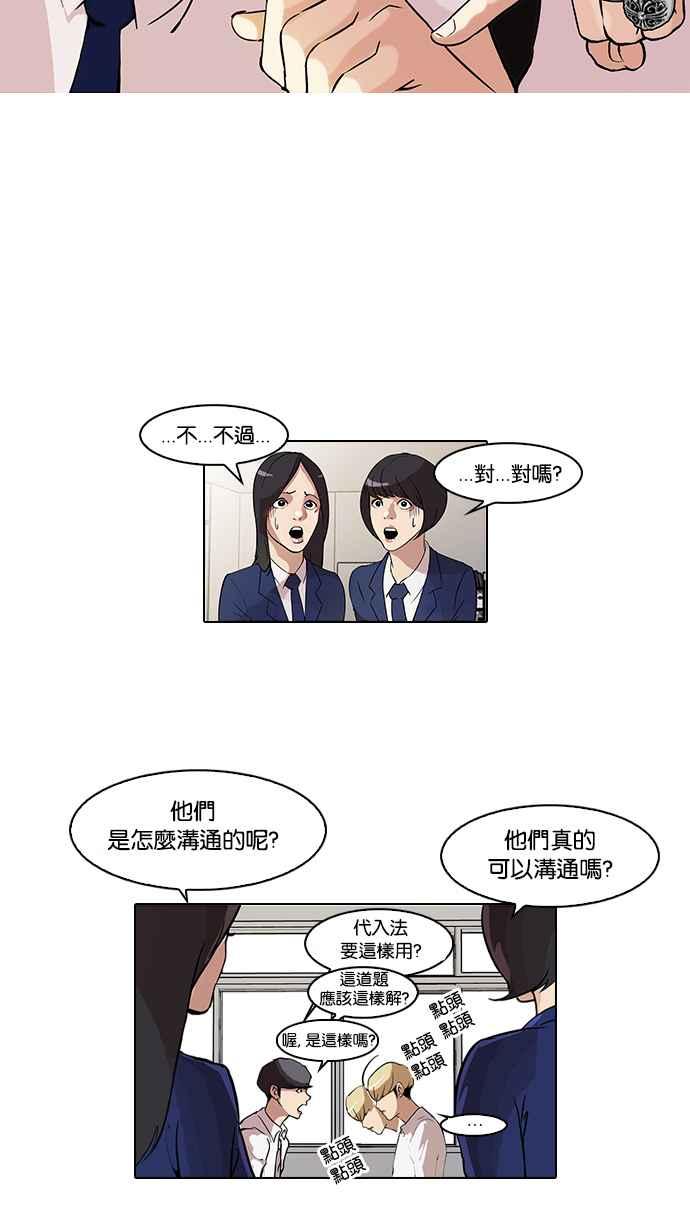 看脸时代 [第39话] 期中考 (1) 第18页