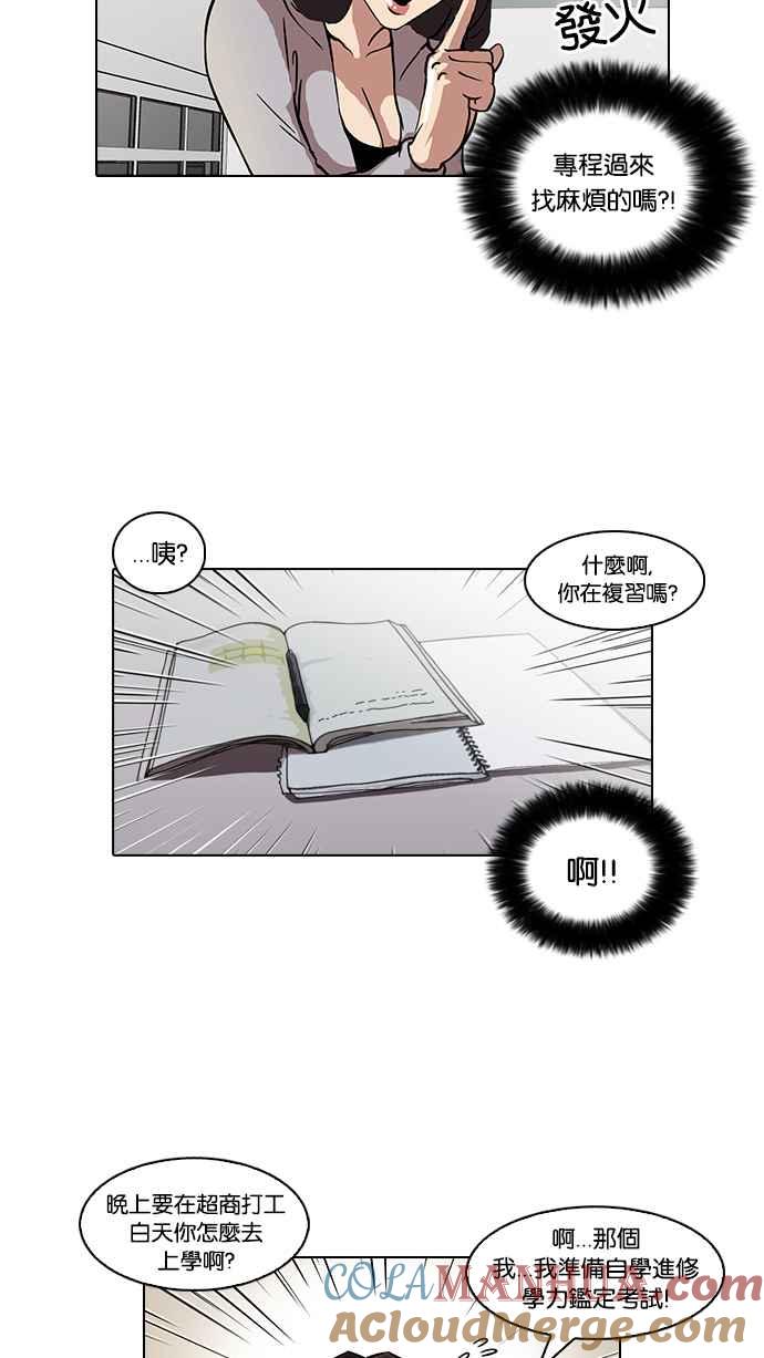 看脸时代 [第39话] 期中考 (1) 第49页