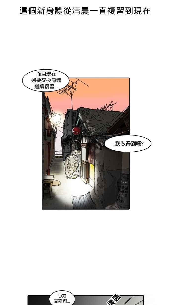 看脸时代 [第39话] 期中考 (1) 第36页