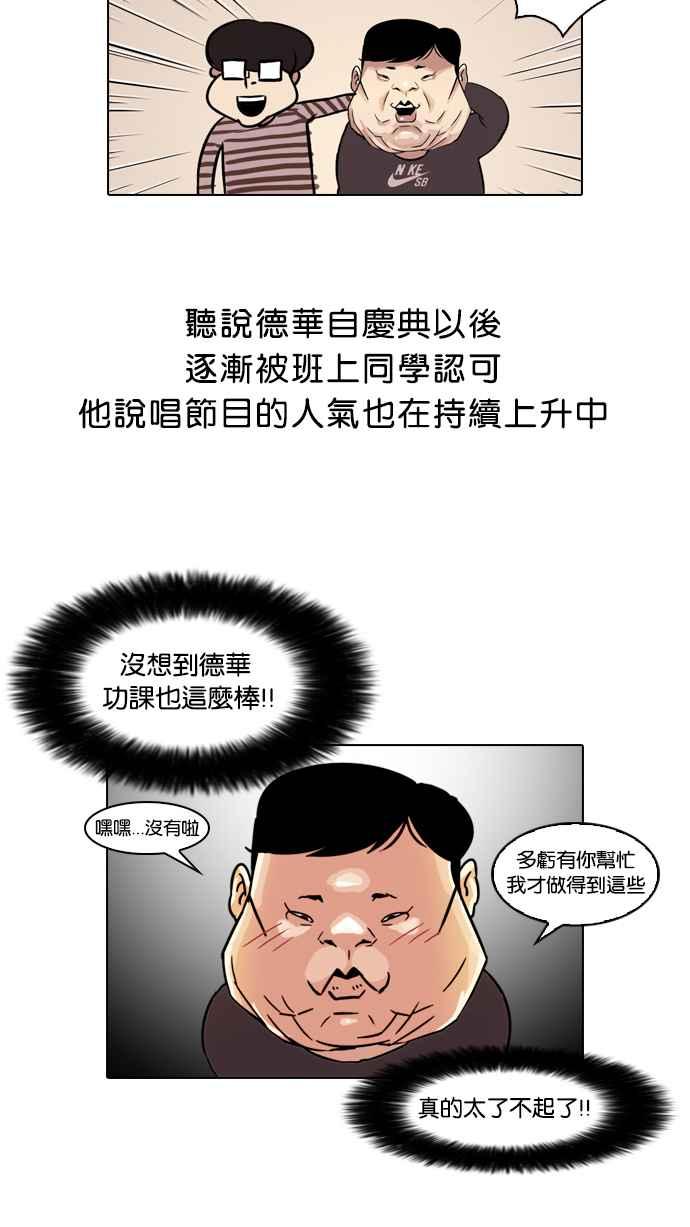 看脸时代 [第39话] 期中考 (1) 第26页