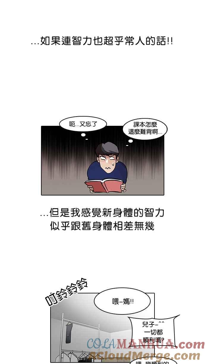 看脸时代 [第39话] 期中考 (1) 第7页
