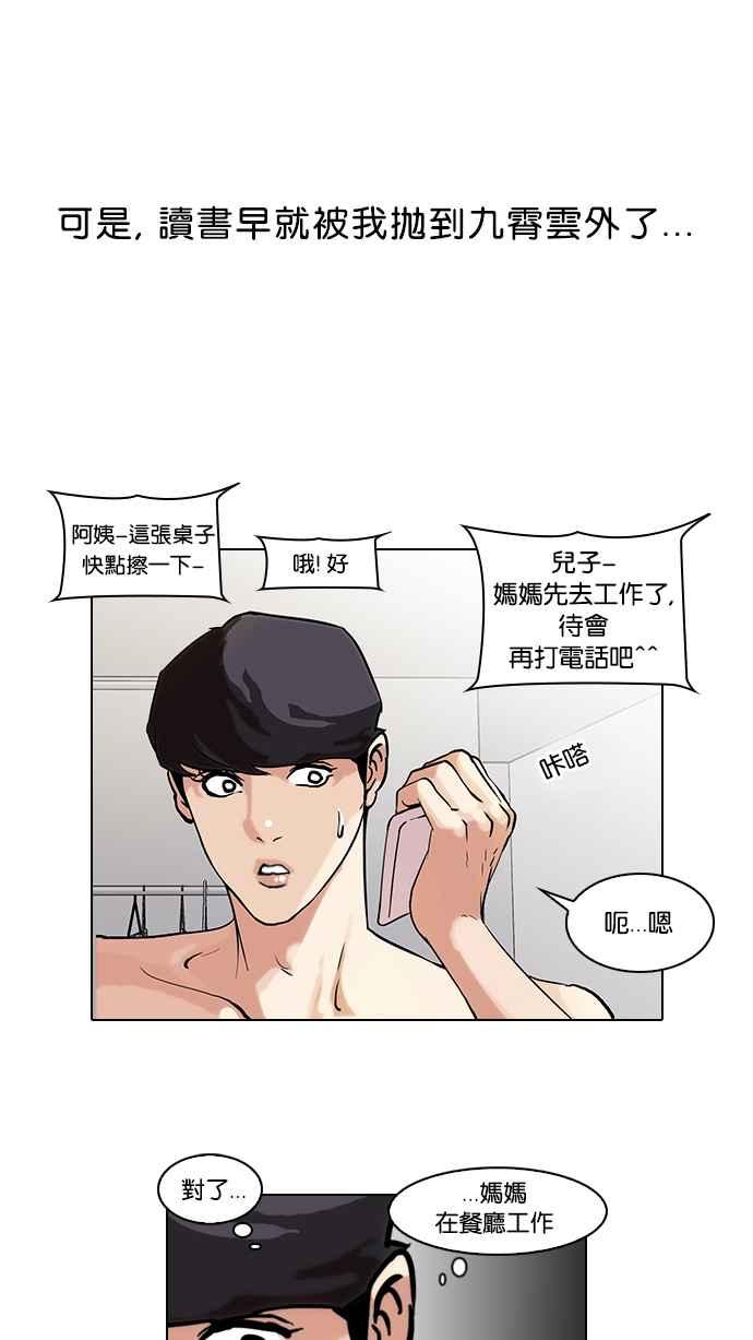 看脸时代 [第39话] 期中考 (1) 第9页