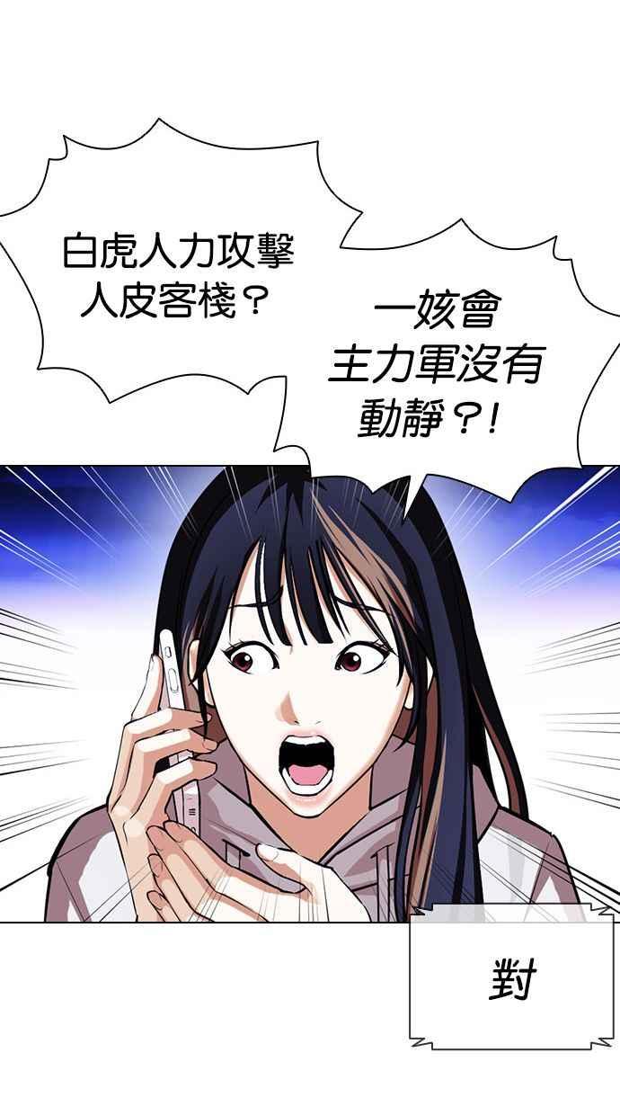 看脸时代 [第399话] 打倒人皮客栈[01] 第63页