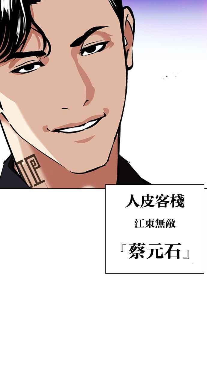 看脸时代 [第399话] 打倒人皮客栈[01] 第112页