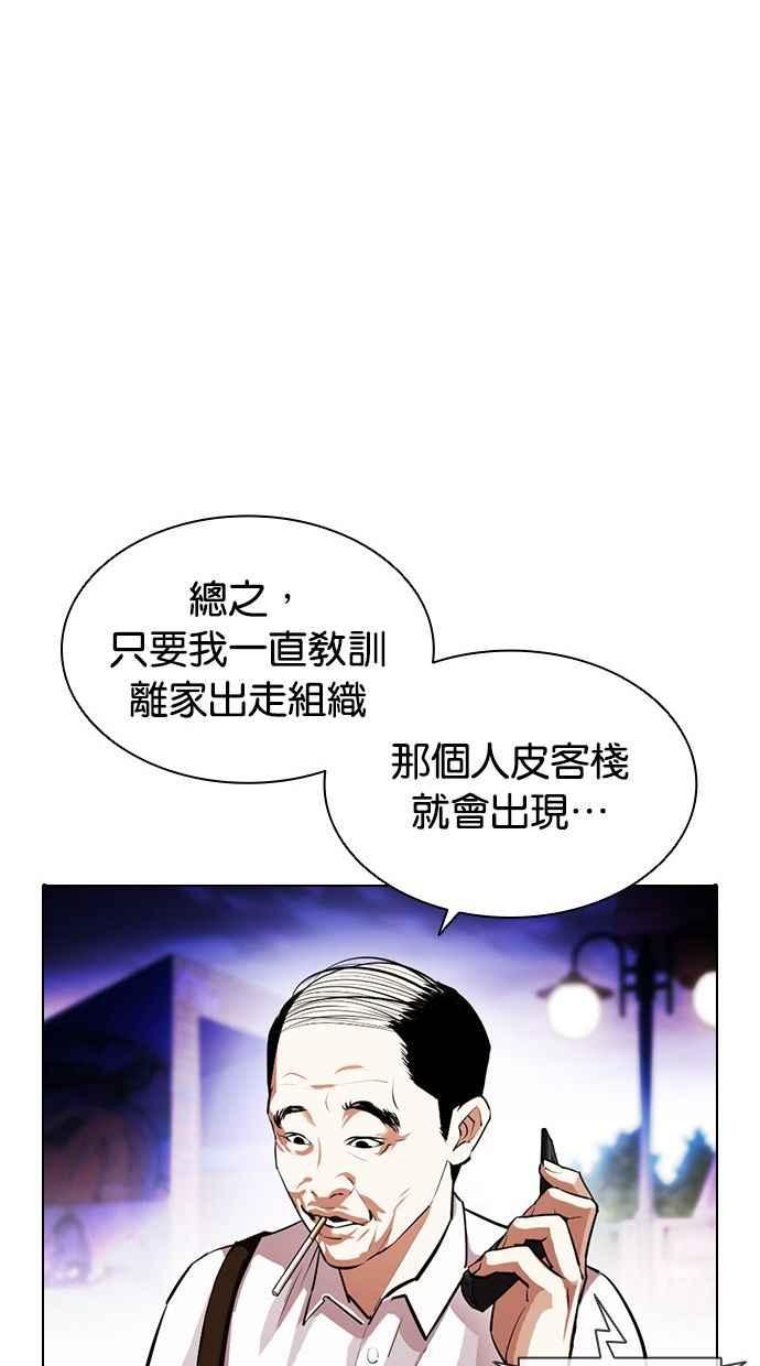 看脸时代 [第399话] 打倒人皮客栈[01] 第28页