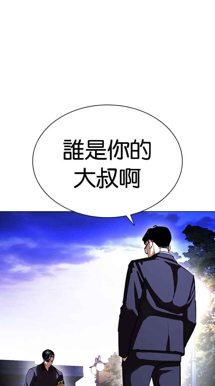 看脸时代 [第399话] 打倒人皮客栈[01] 第134页