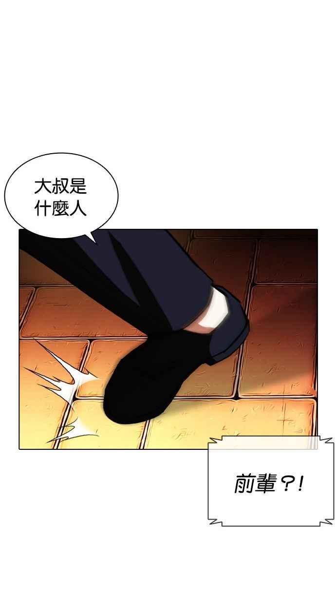 看脸时代 [第399话] 打倒人皮客栈[01] 第31页