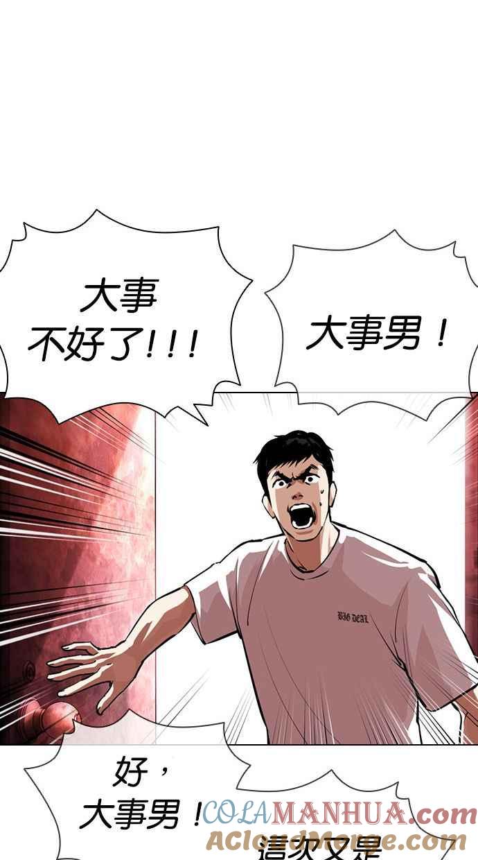看脸时代 [第399话] 打倒人皮客栈[01] 第49页