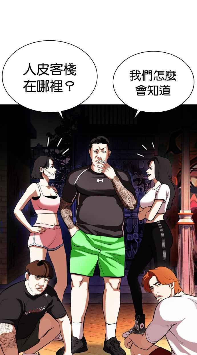 看脸时代 [第399话] 打倒人皮客栈[01] 第11页
