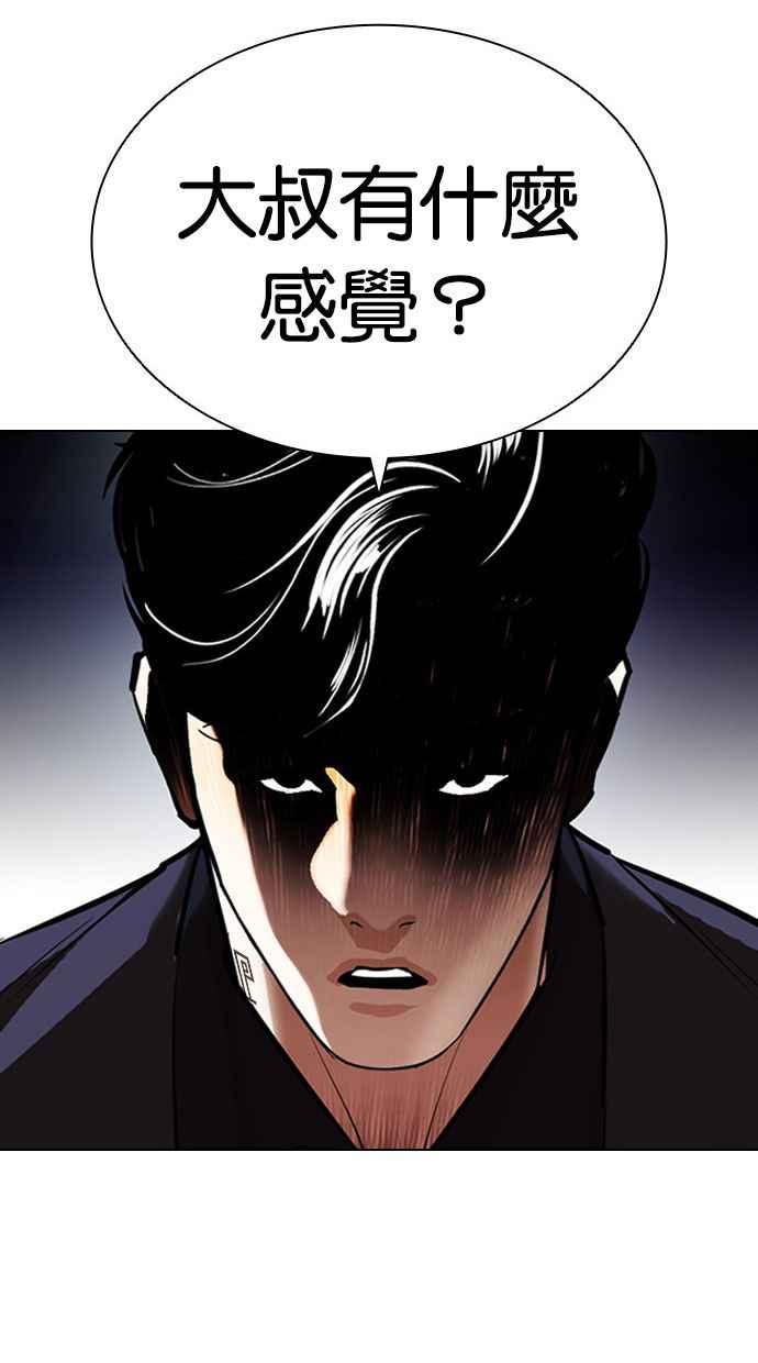 看脸时代 [第399话] 打倒人皮客栈[01] 第132页