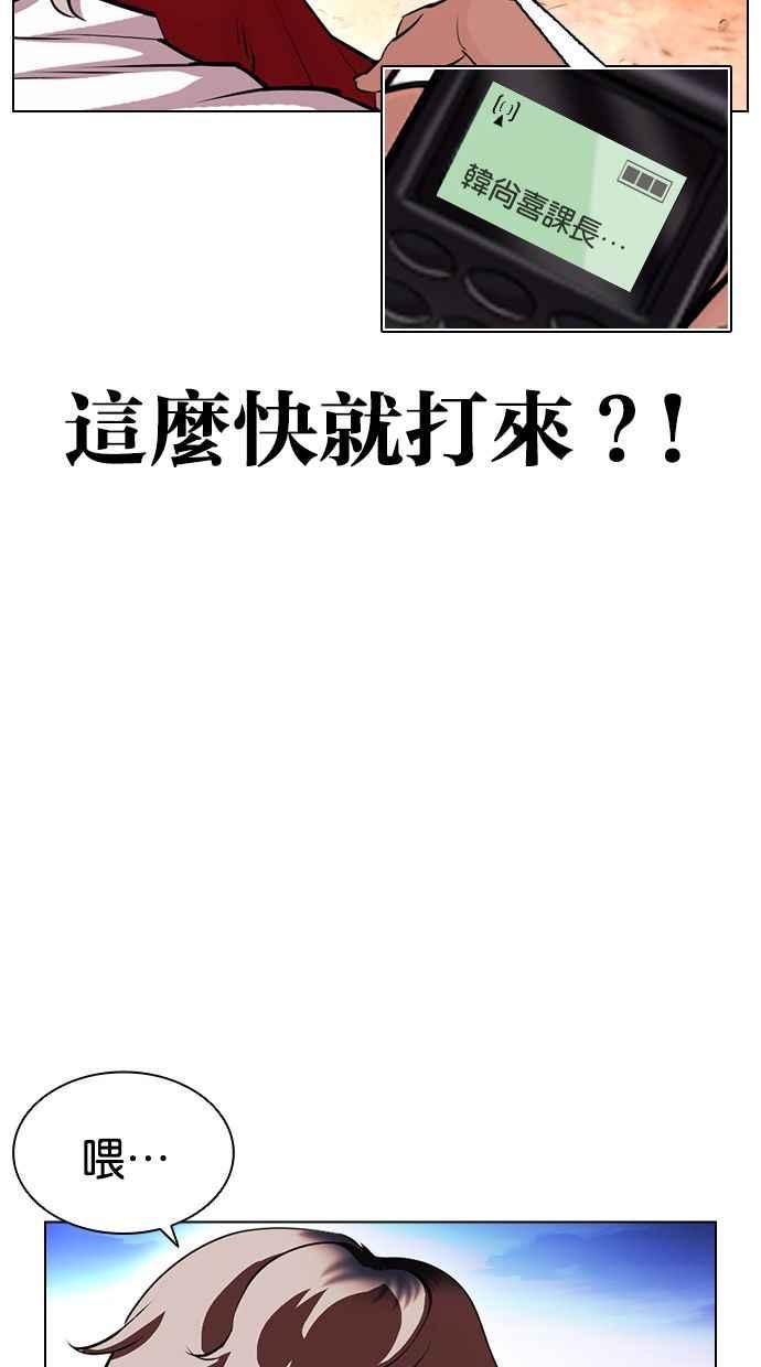 看脸时代 [第399话] 打倒人皮客栈[01] 第71页