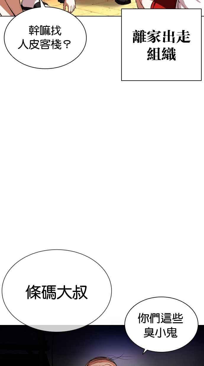 看脸时代 [第399话] 打倒人皮客栈[01] 第12页