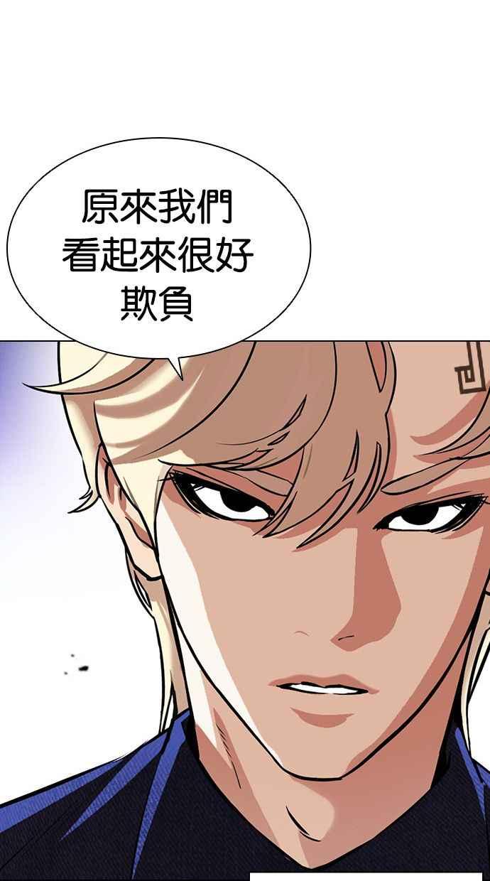 看脸时代 [第399话] 打倒人皮客栈[01] 第110页