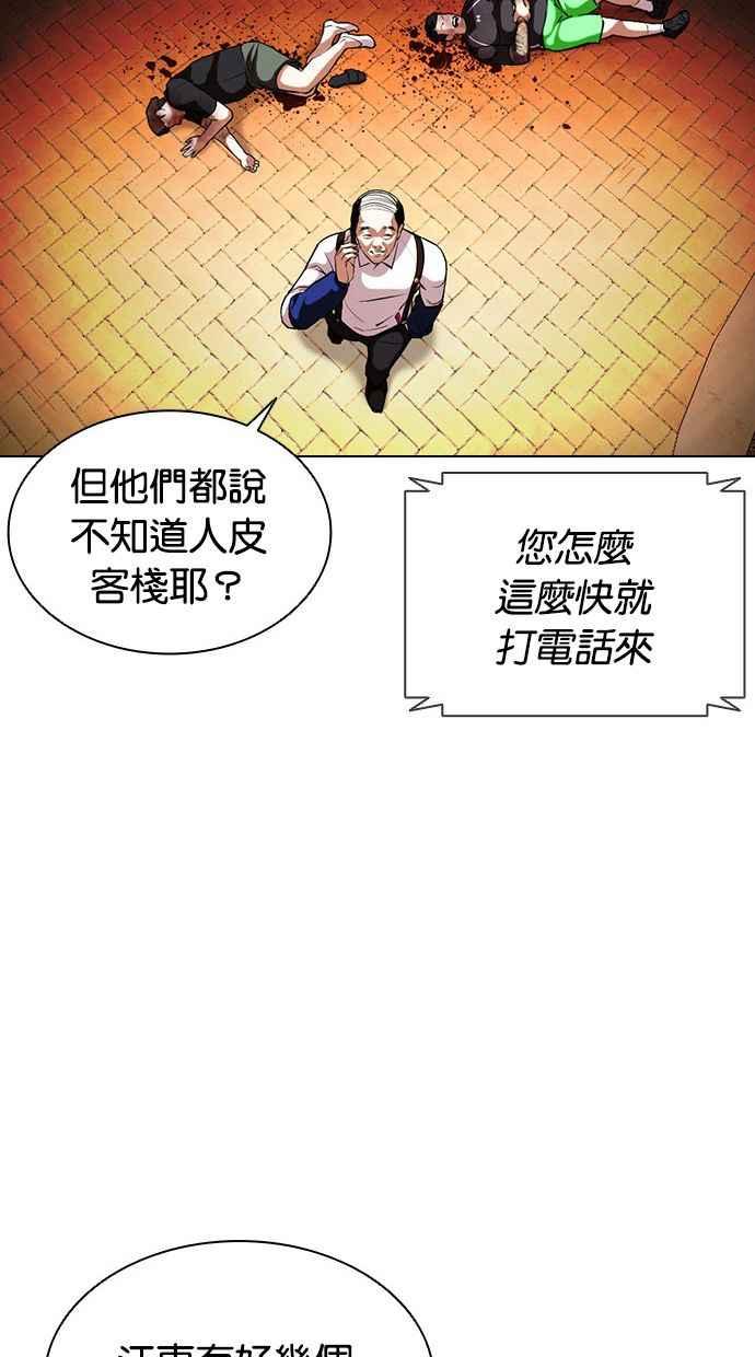 看脸时代 [第399话] 打倒人皮客栈[01] 第22页