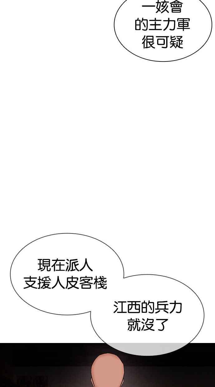 看脸时代 [第399话] 打倒人皮客栈[01] 第58页