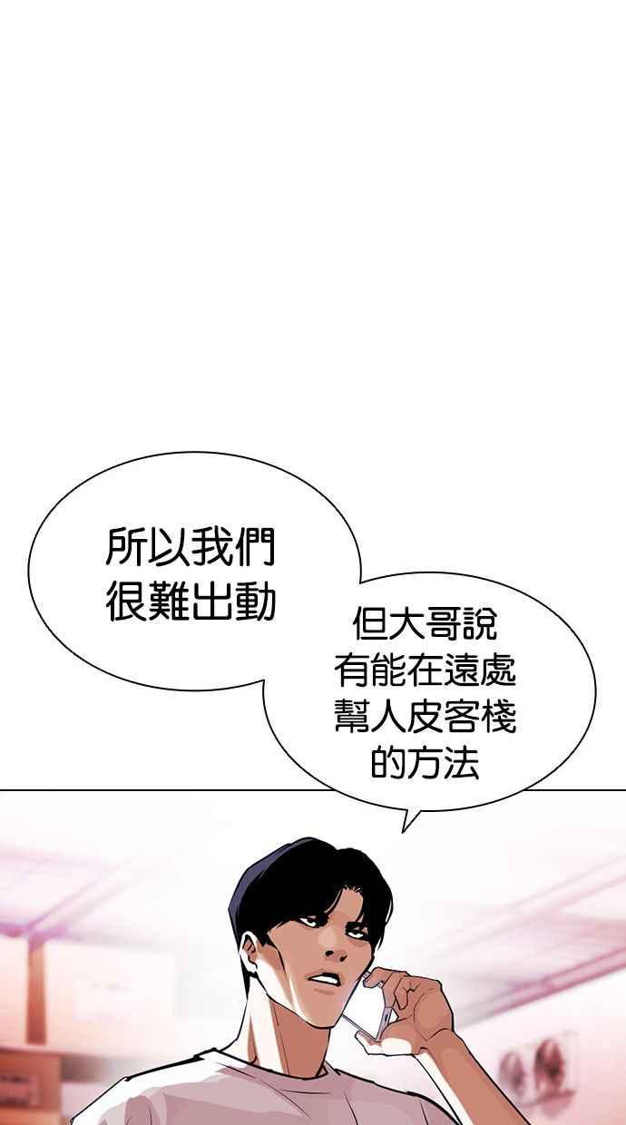 看脸时代 [第399话] 打倒人皮客栈[01] 第64页