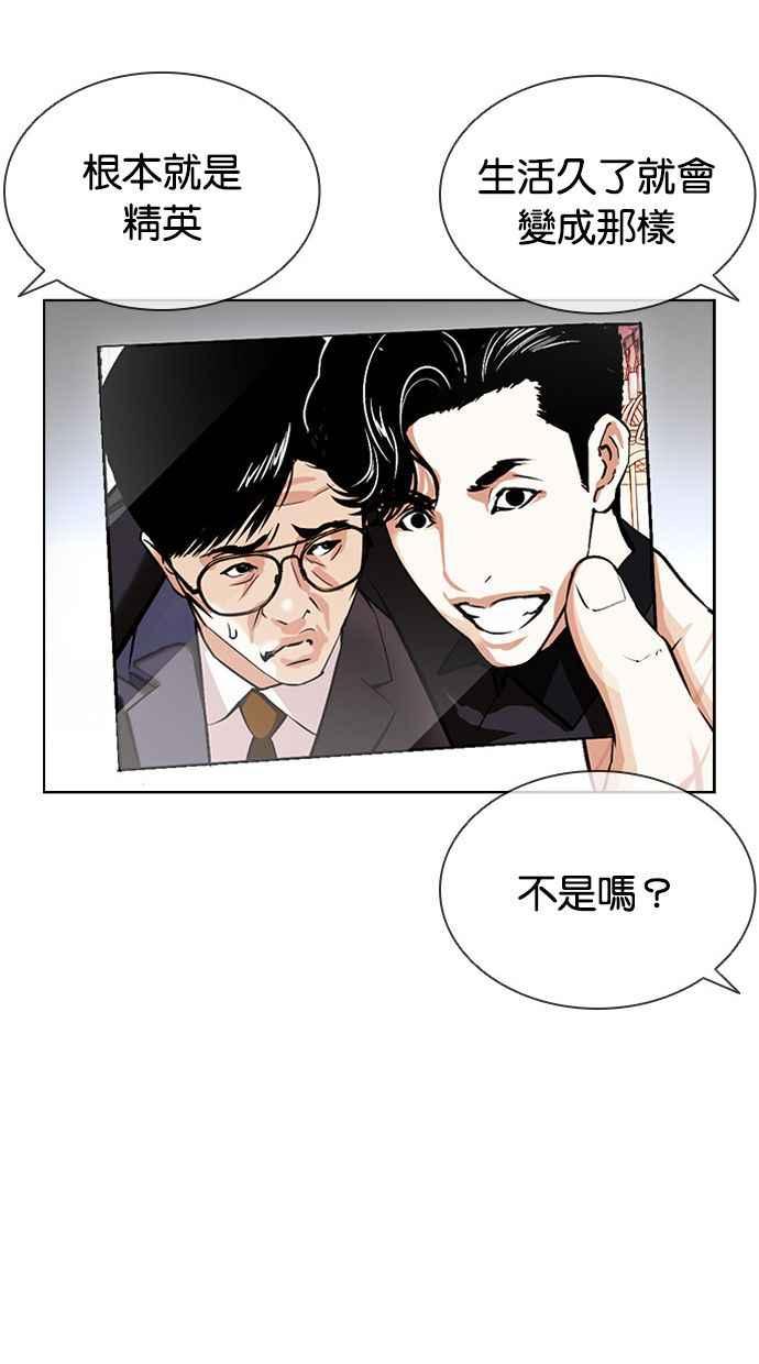 看脸时代 [第399话] 打倒人皮客栈[01] 第91页