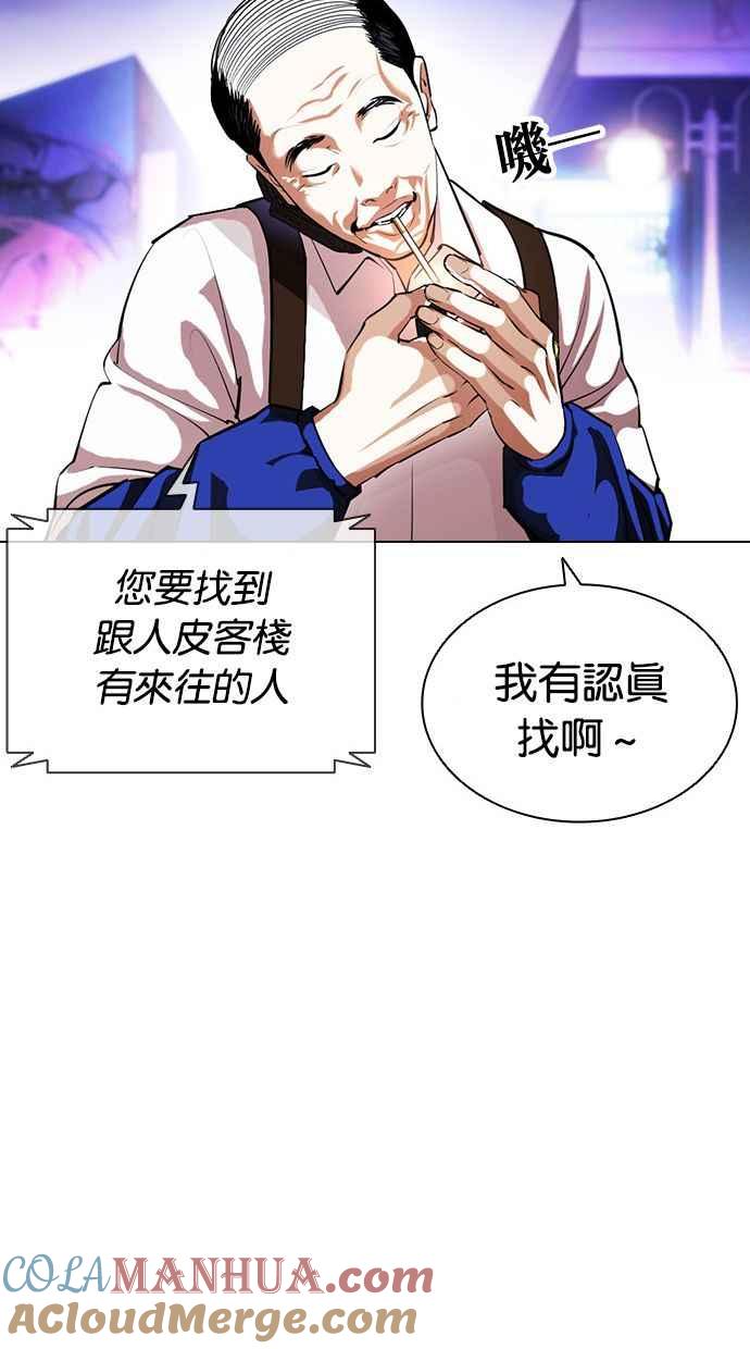 看脸时代 [第399话] 打倒人皮客栈[01] 第25页