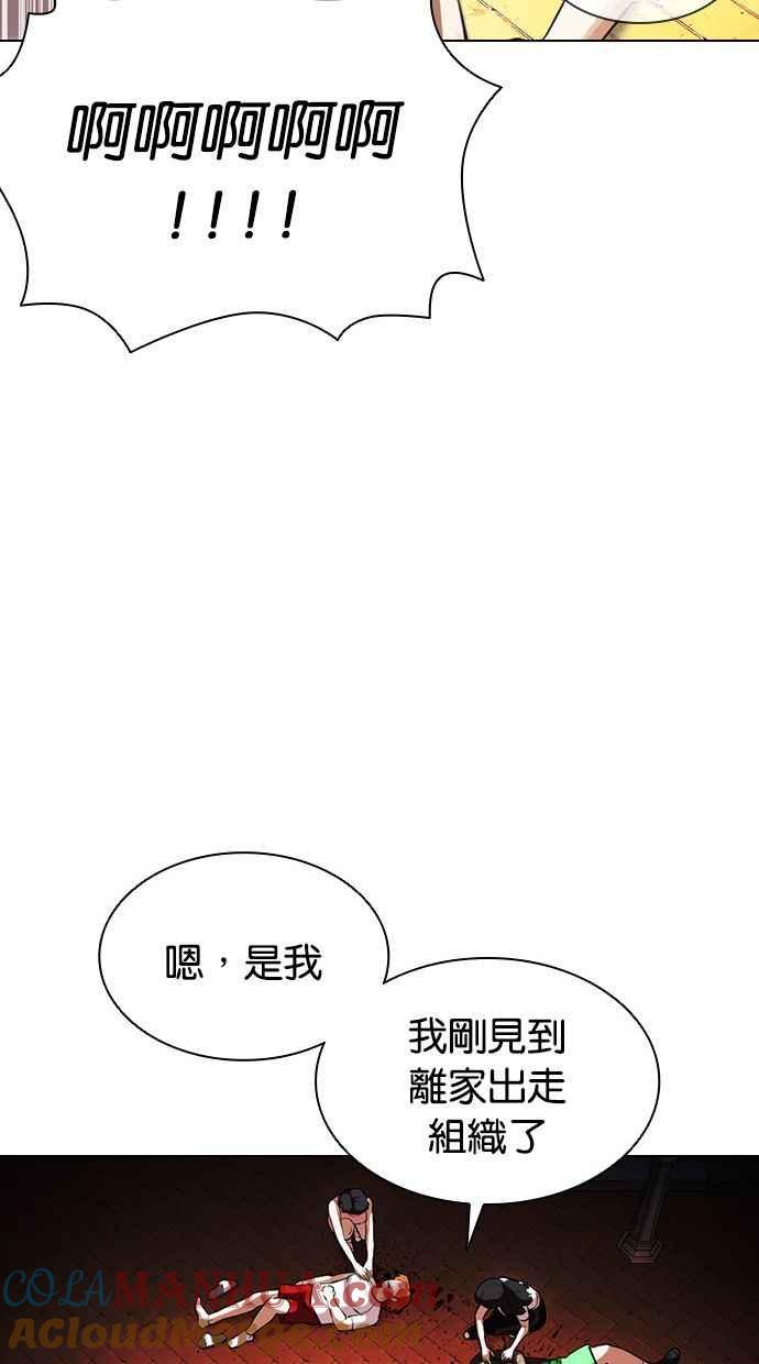 看脸时代 [第399话] 打倒人皮客栈[01] 第21页