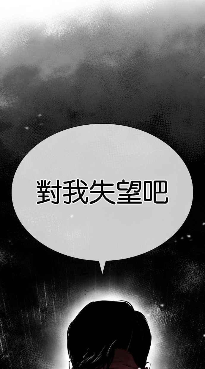 看脸时代 [第399话] 打倒人皮客栈[01] 第144页