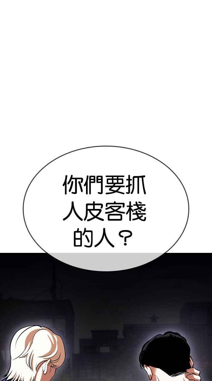 看脸时代 [第399话] 打倒人皮客栈[01] 第108页