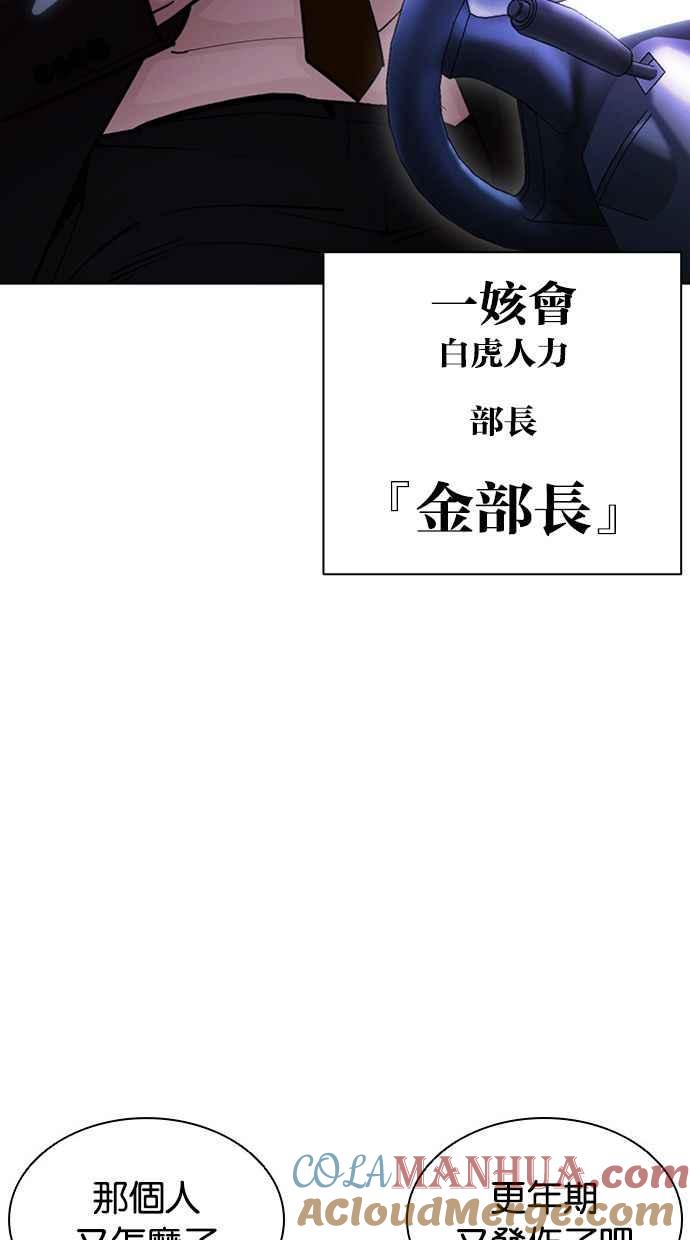 看脸时代 [第399话] 打倒人皮客栈[01] 第93页