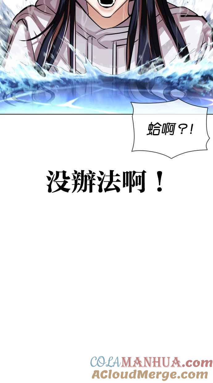 看脸时代 [第399话] 打倒人皮客栈[01] 第81页