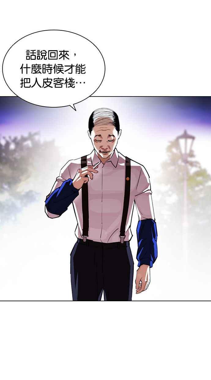 看脸时代 [第399话] 打倒人皮客栈[01] 第95页