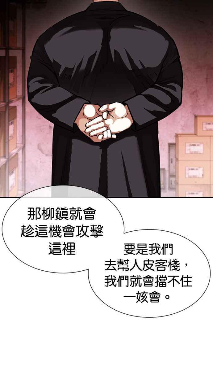 看脸时代 [第399话] 打倒人皮客栈[01] 第59页
