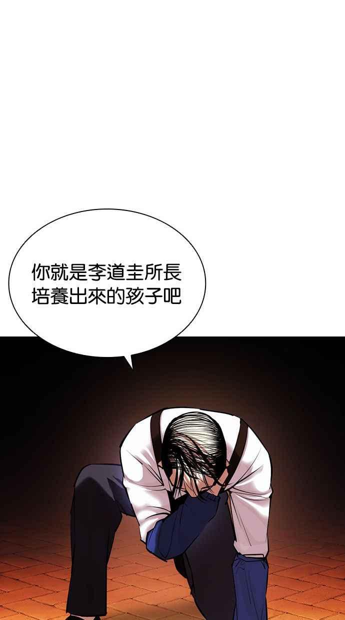 看脸时代 [第399话] 打倒人皮客栈[01] 第119页