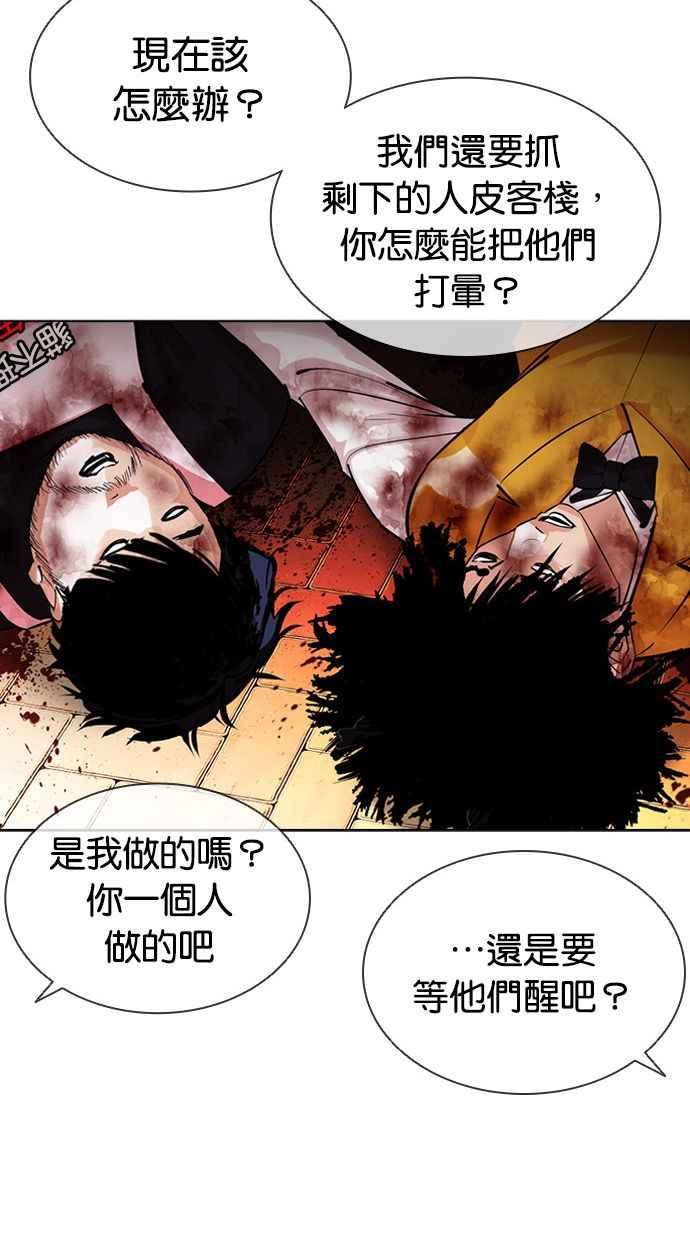 看脸时代 [第399话] 打倒人皮客栈[01] 第86页