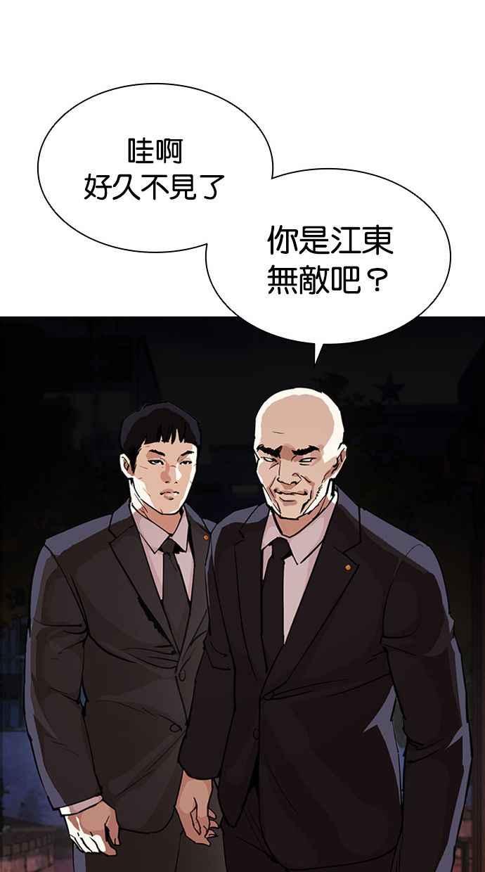 看脸时代 [第399话] 打倒人皮客栈[01] 第114页