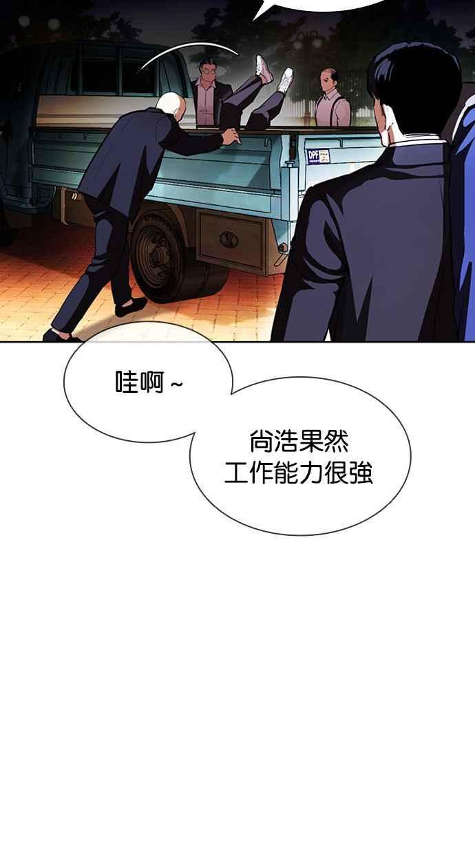 看脸时代 [第399话] 打倒人皮客栈[01] 第90页