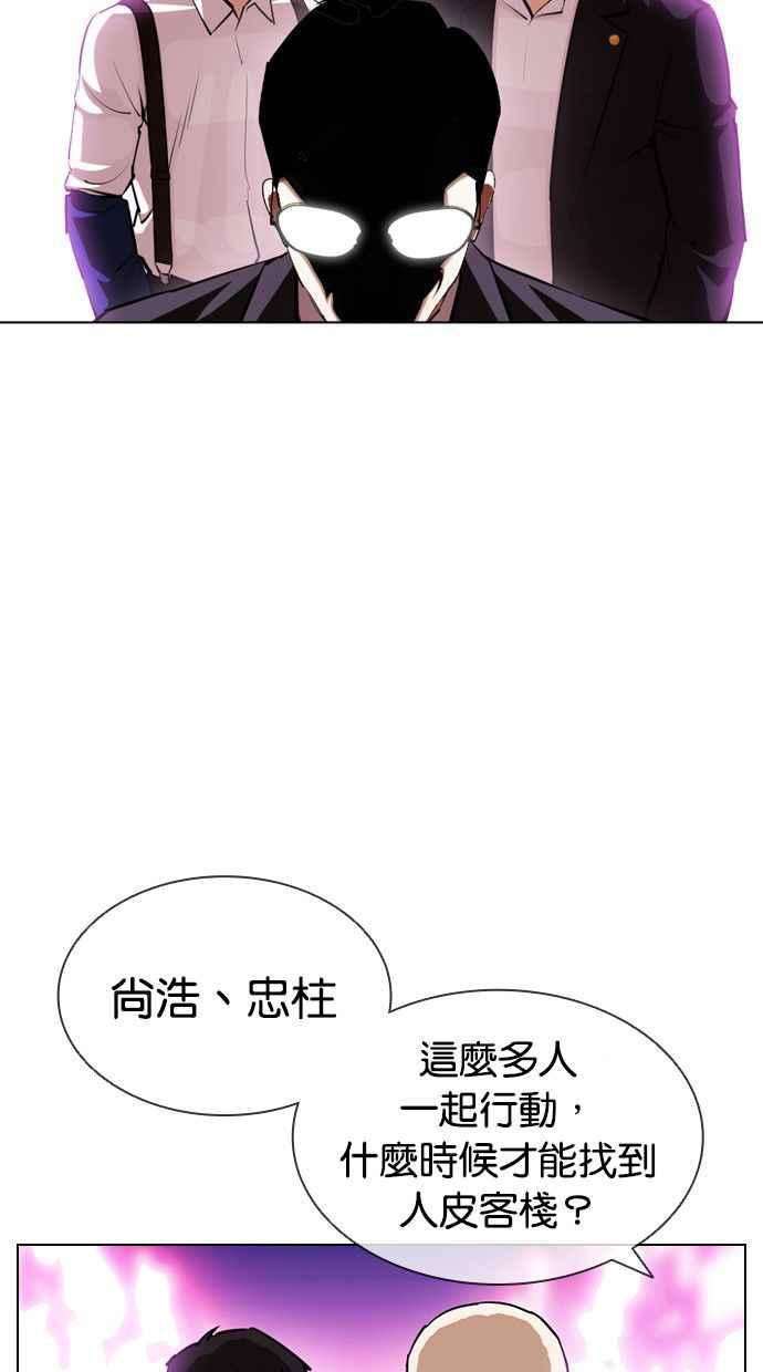 看脸时代 [第399话] 打倒人皮客栈[01] 第4页