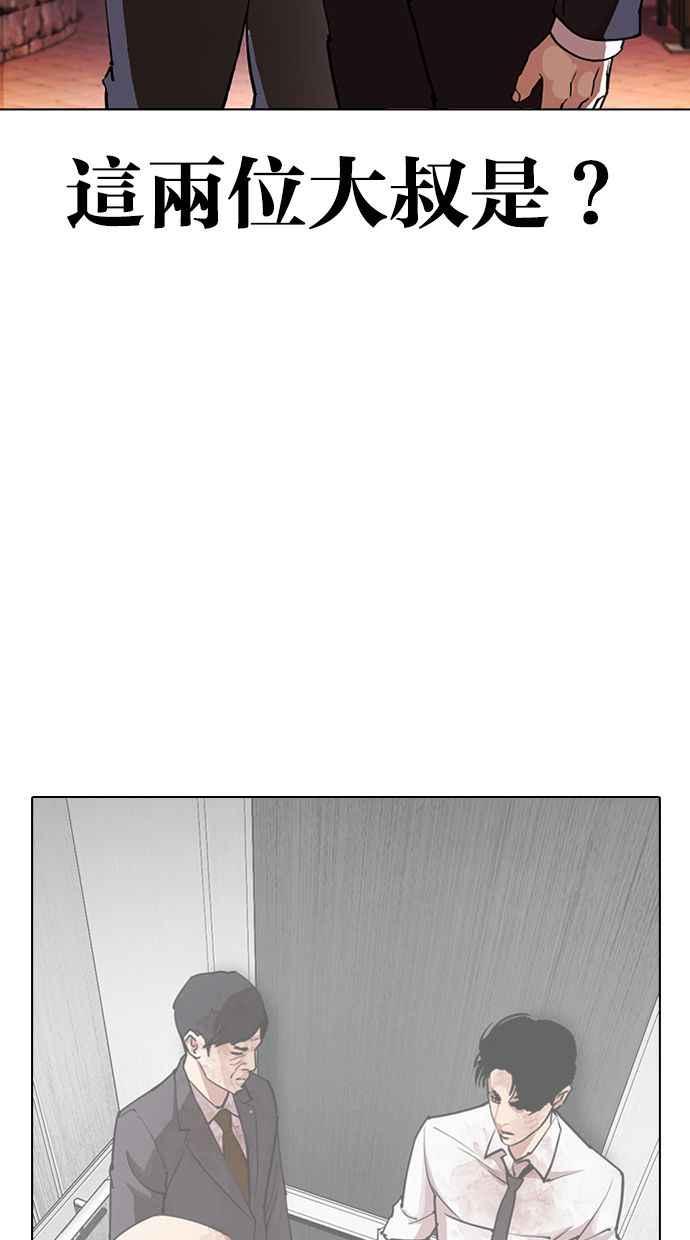 看脸时代 [第399话] 打倒人皮客栈[01] 第115页