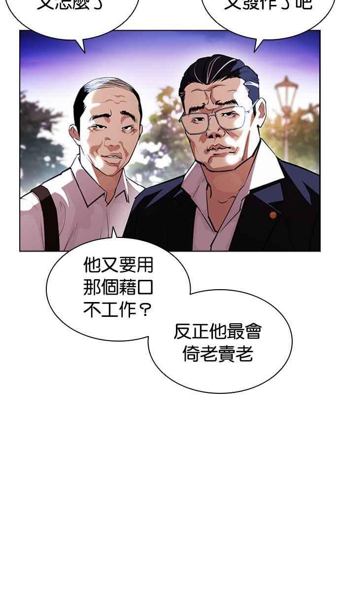 看脸时代 [第399话] 打倒人皮客栈[01] 第94页