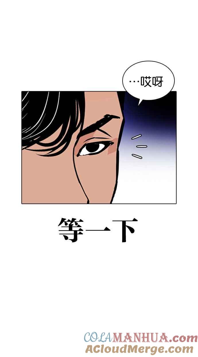 看脸时代 [第399话] 打倒人皮客栈[01] 第113页