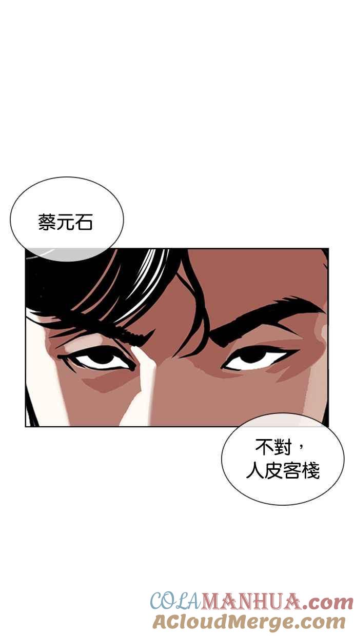 看脸时代 [第399话] 打倒人皮客栈[01] 第133页