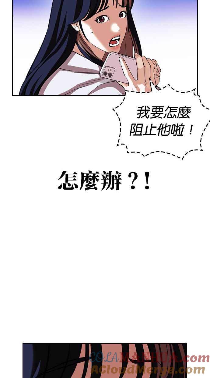 看脸时代 [第399话] 打倒人皮客栈[01] 第69页