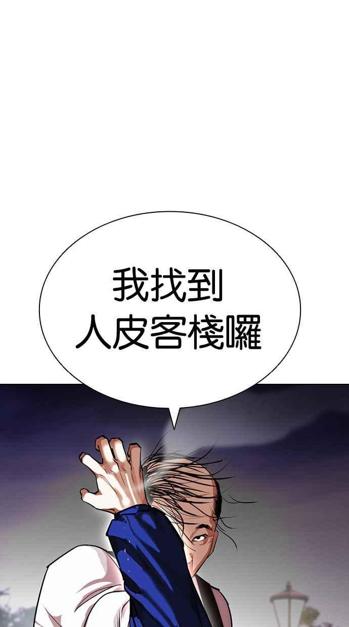 看脸时代 [第399话] 打倒人皮客栈[01] 第38页