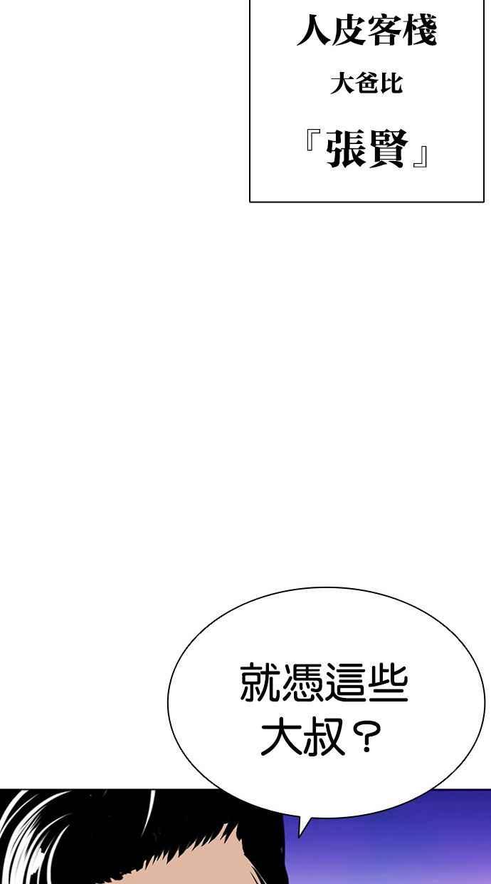 看脸时代 [第399话] 打倒人皮客栈[01] 第111页