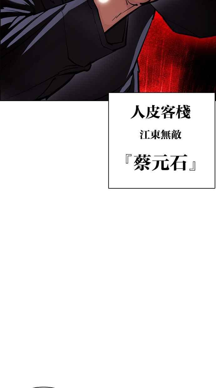 看脸时代 [第399话] 打倒人皮客栈[01] 第142页