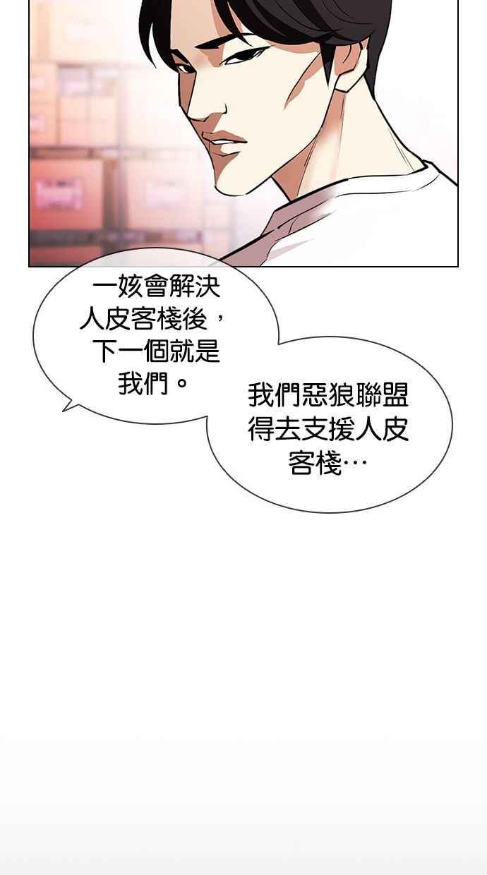 看脸时代 [第399话] 打倒人皮客栈[01] 第54页