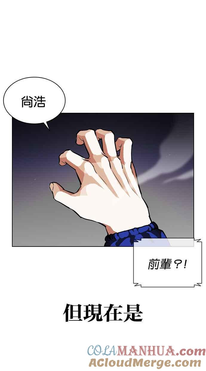 看脸时代 [第399话] 打倒人皮客栈[01] 第37页