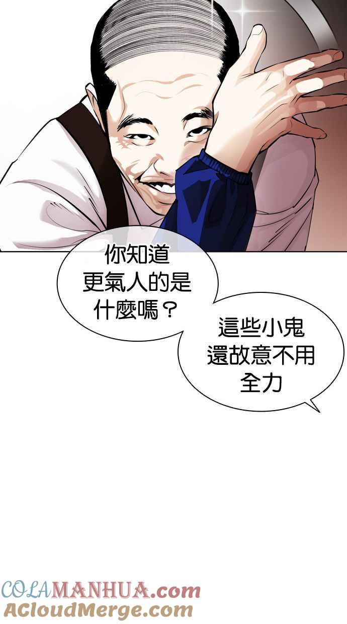 看脸时代 [第399话] 打倒人皮客栈[01] 第121页