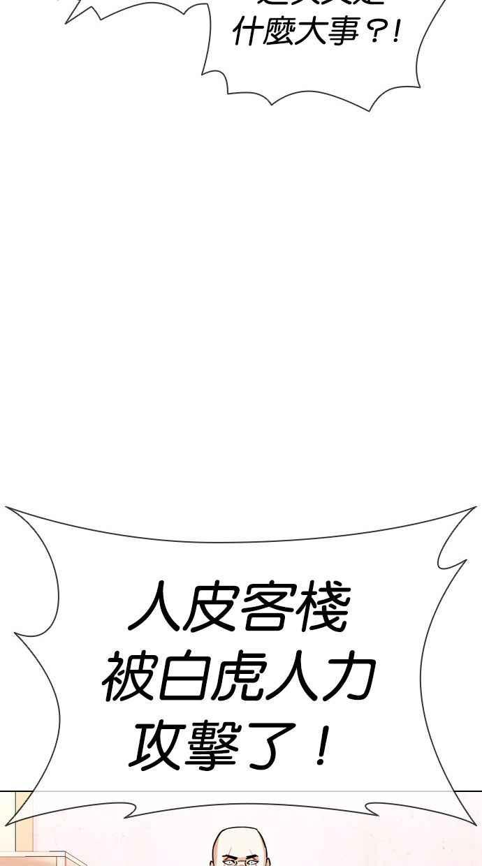 看脸时代 [第399话] 打倒人皮客栈[01] 第50页