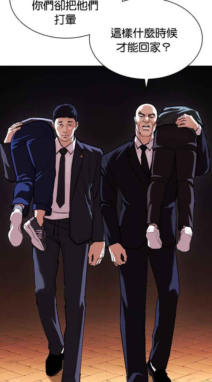 看脸时代 [第399话] 打倒人皮客栈[01] 第88页